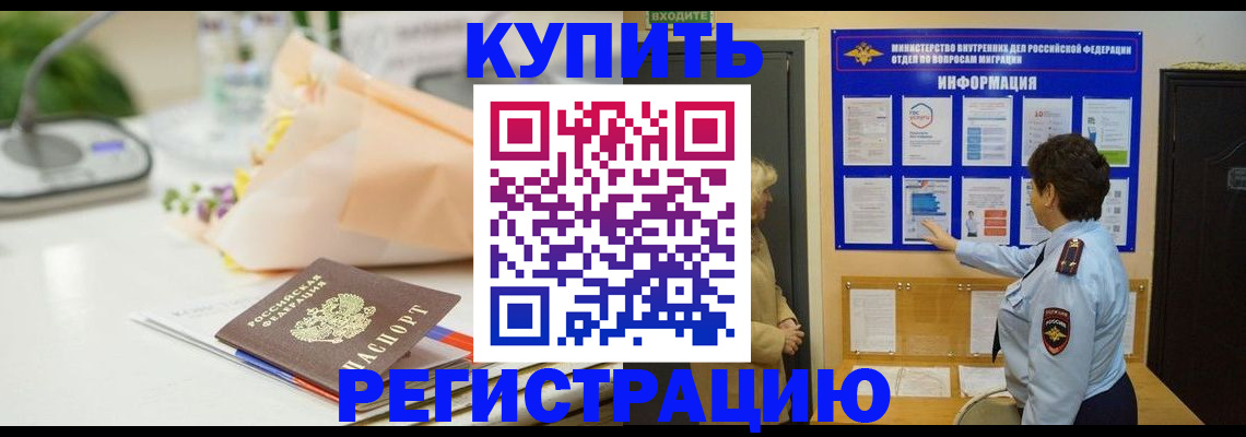 временная регистрация собственник в Хабаровском крае