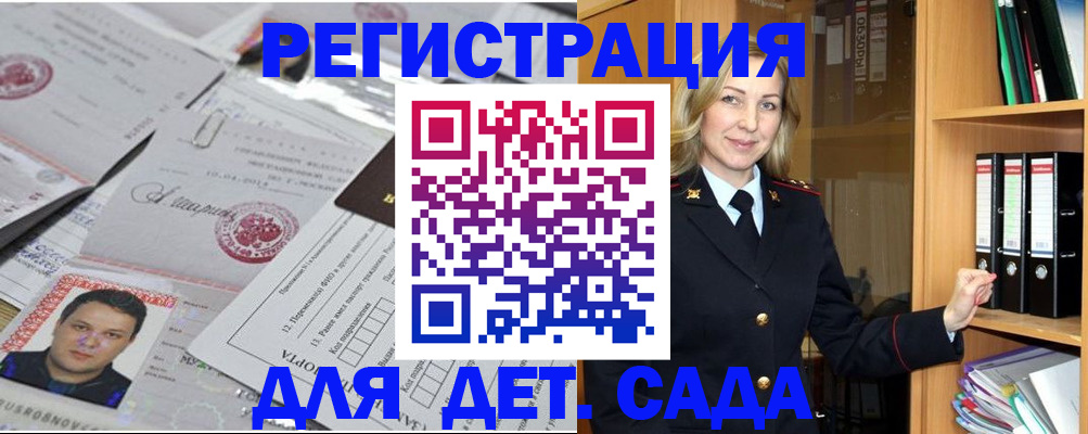 прописка для работы в Хабаровском крае